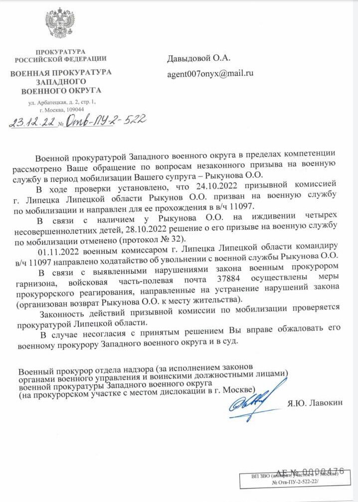 страница с текстом, прокуратура российской федерации, обращение в военную прокуратуру, образец, письмо