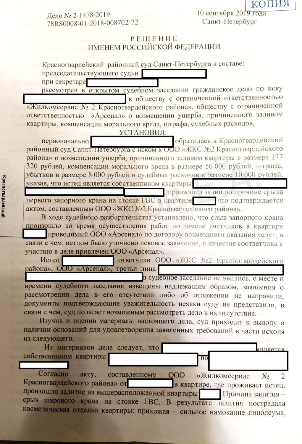страница с текстом, образец, текст, исковые заявления, возмещение ущерба