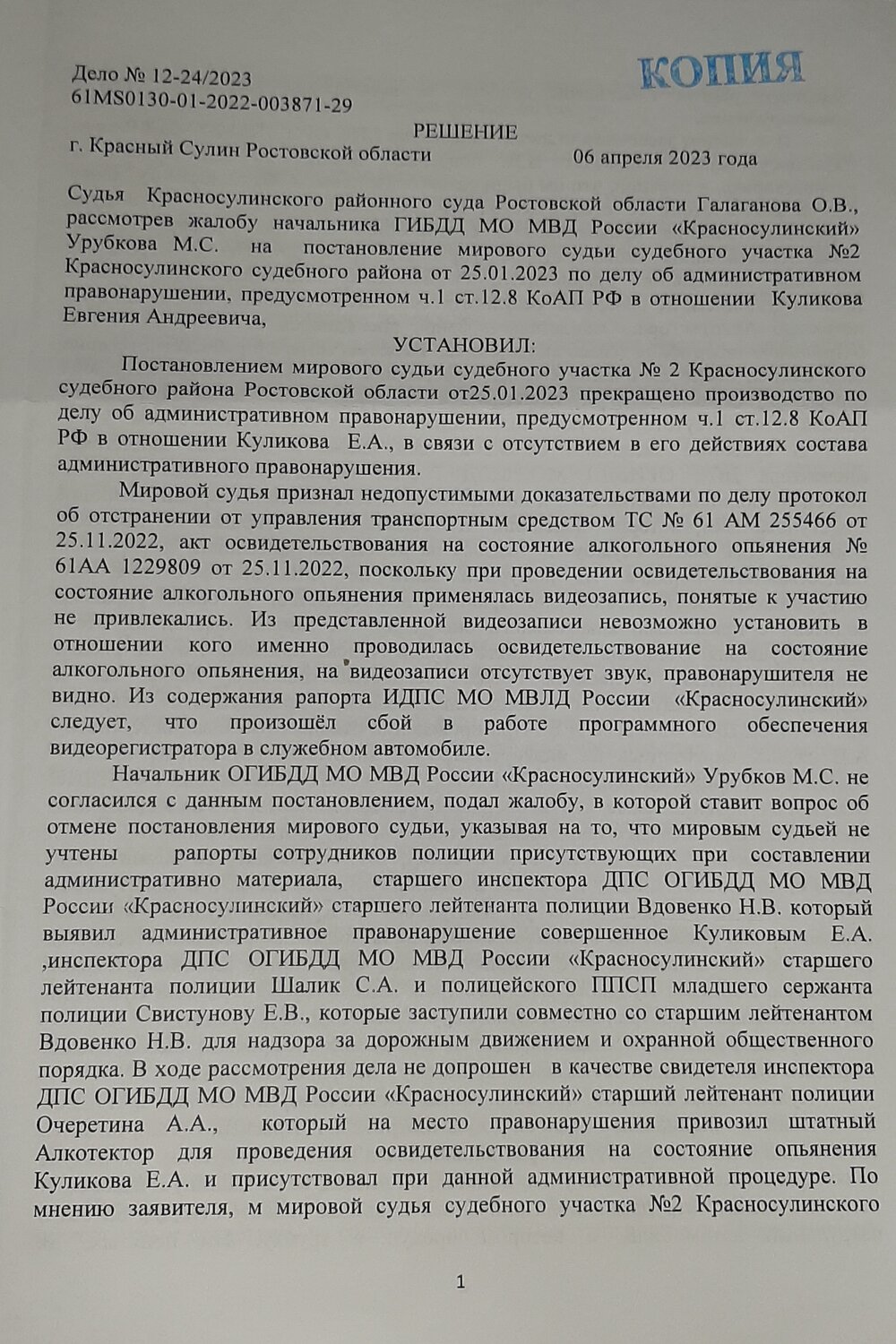 страница с текстом, текст, решение суда, приговор, образец постановления