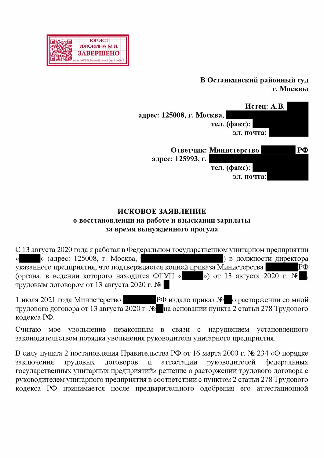 страница с текстом, образец претензии, образец, образец иска, образец заявления в суд на туроператора