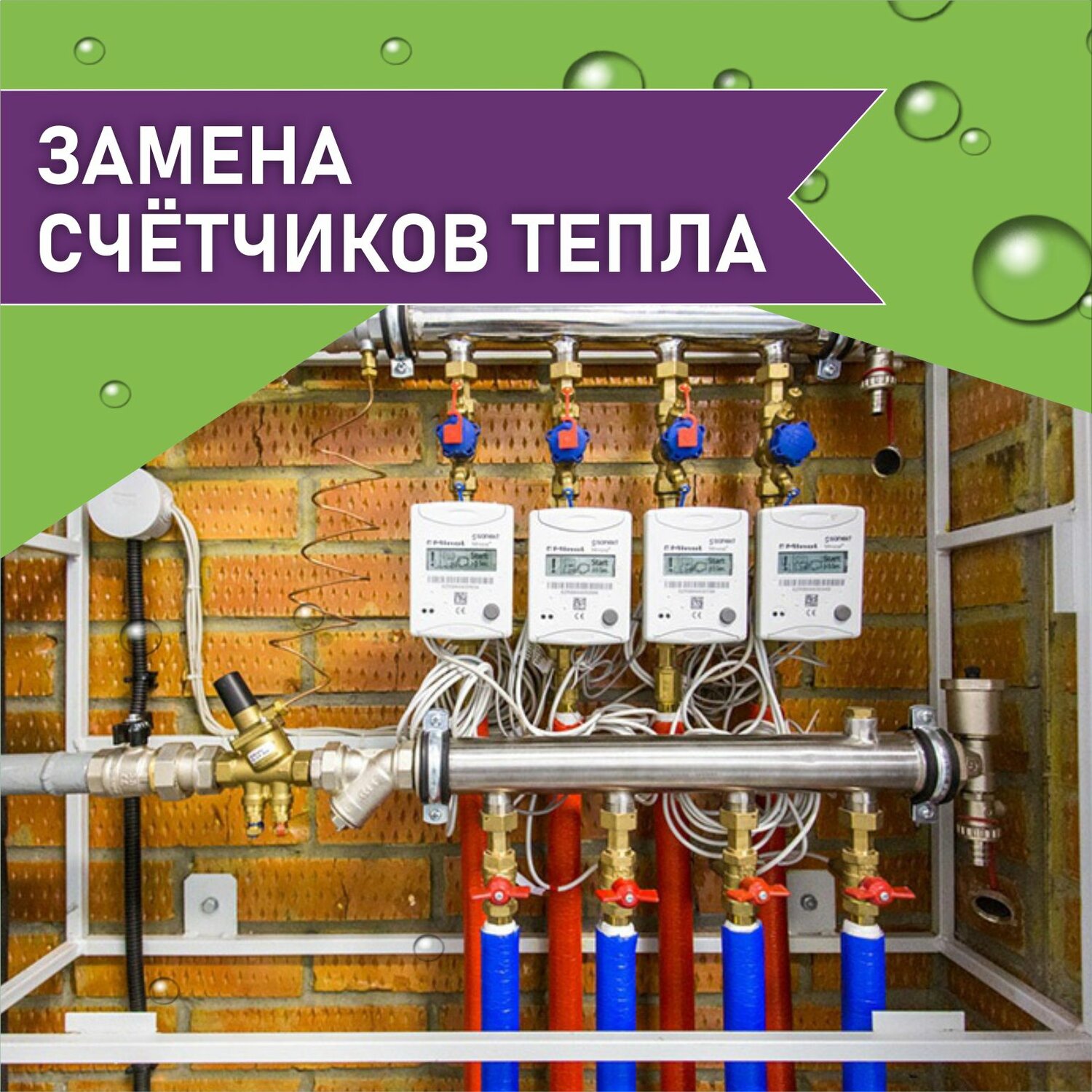 поквартирный счетчик тепла, счетчик тепла, счетчик отопления, тепловой счетчик, узел учета тепла