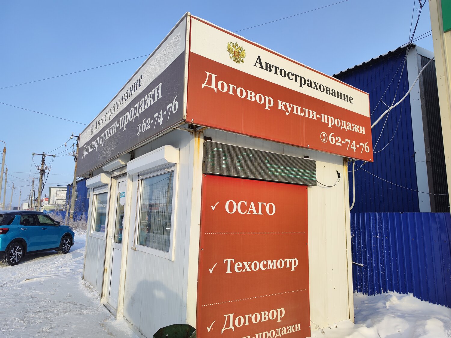 автострахование, техосмотр, автостраховка иркутск, застраховать авто в якутске, магазин стрелец камчатка
