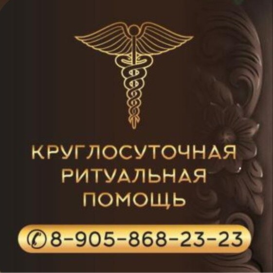 Социальная Ритуальная Служба