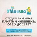 УМняша I Студия развития памяти и интеллекта