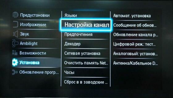 как настроить телевизор philips на цифровые каналы через антенну, настройка каналов на телевизоре, настройка телевизора, philips как настроить каналы, настройка каналов