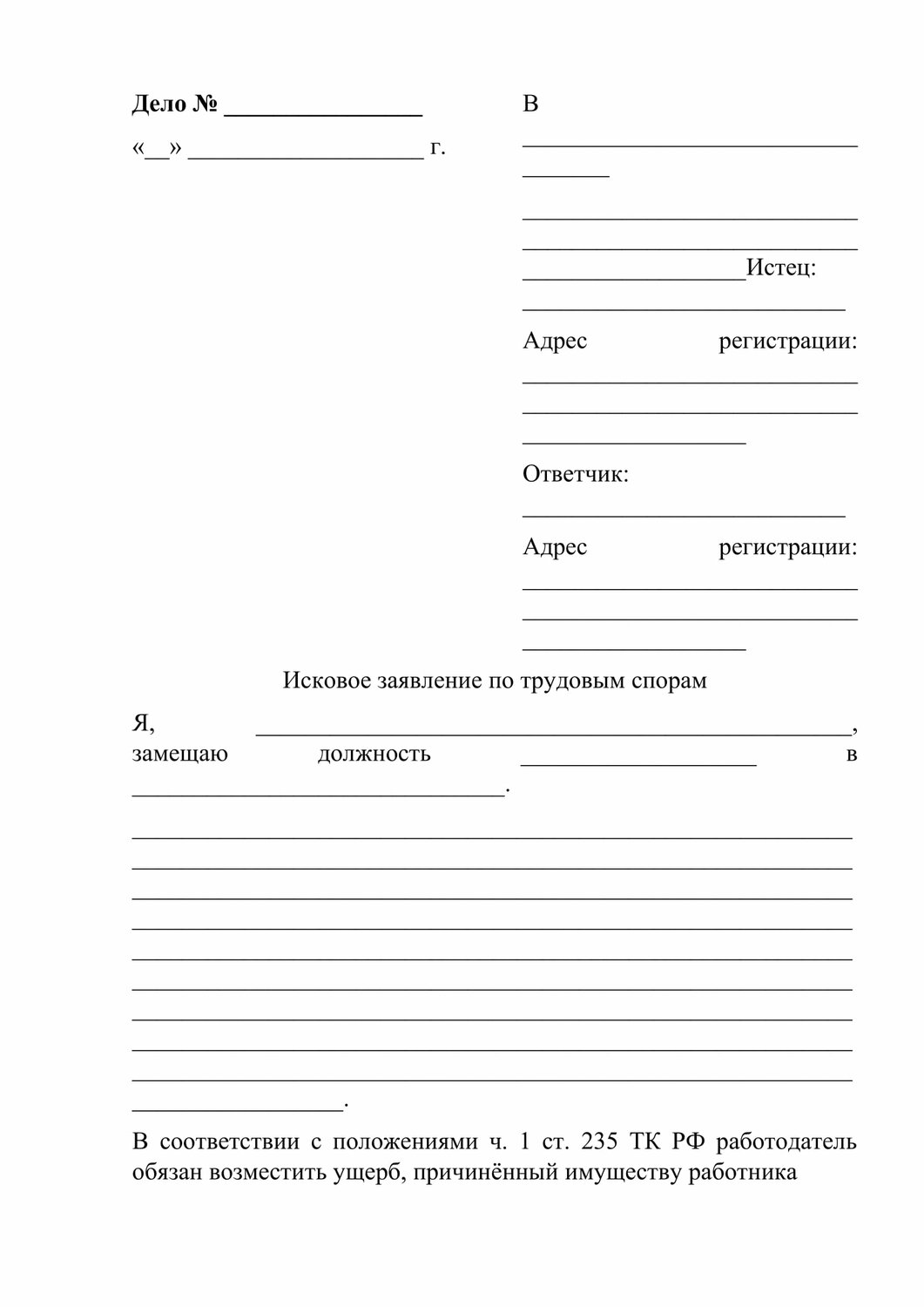 шаблон для заявления, форма искового заявления, форма заявления в суд, бланк жалобы в рса по кбм образец, форма исковое заявление в суд образцы