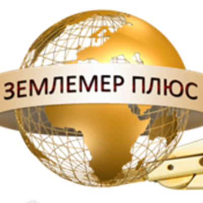 Землемер плюс
