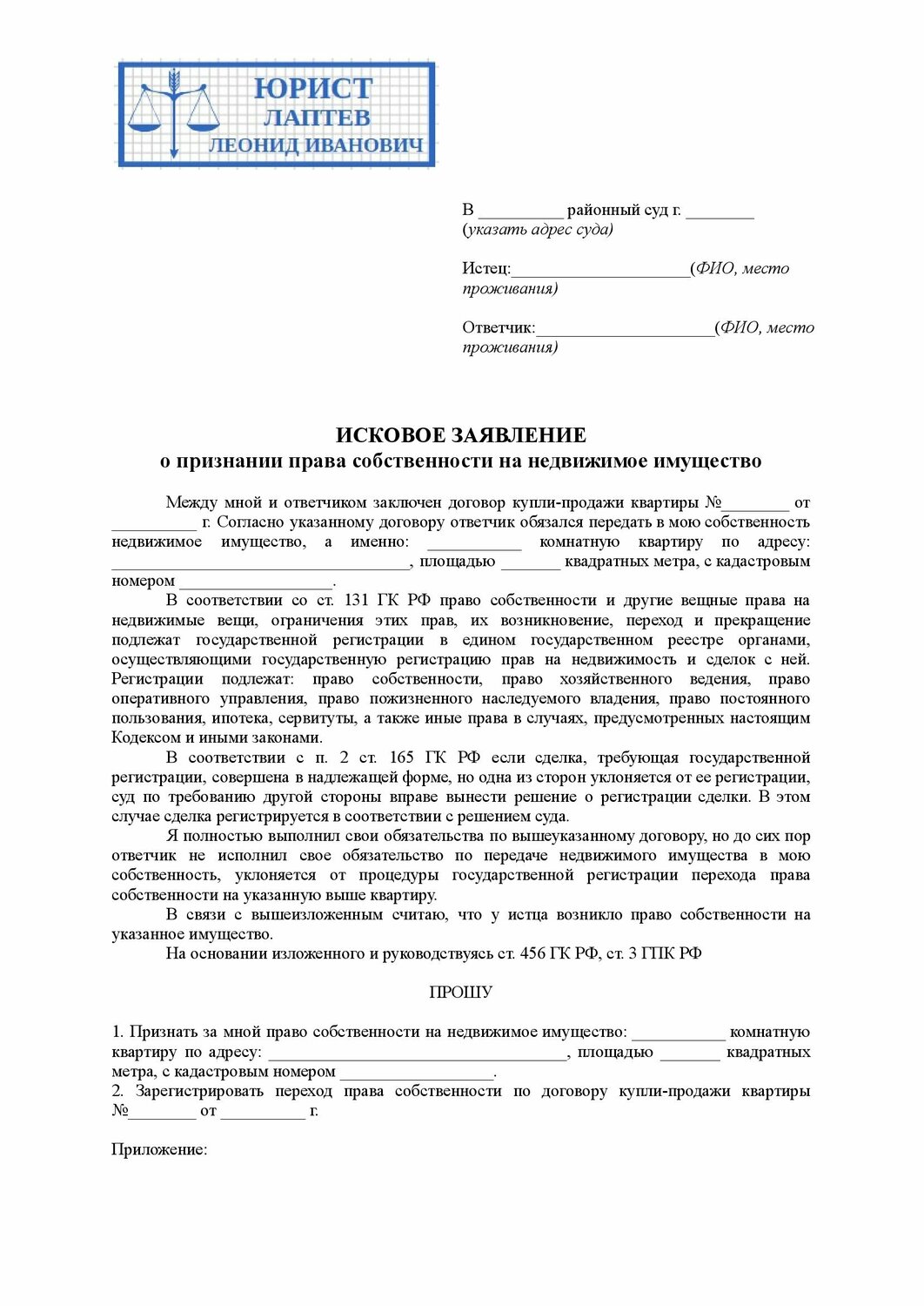 образец искового заявления, страница с текстом, образец искового заявления в суд, исковое заявление о наследовании имущества, образец ходатайства