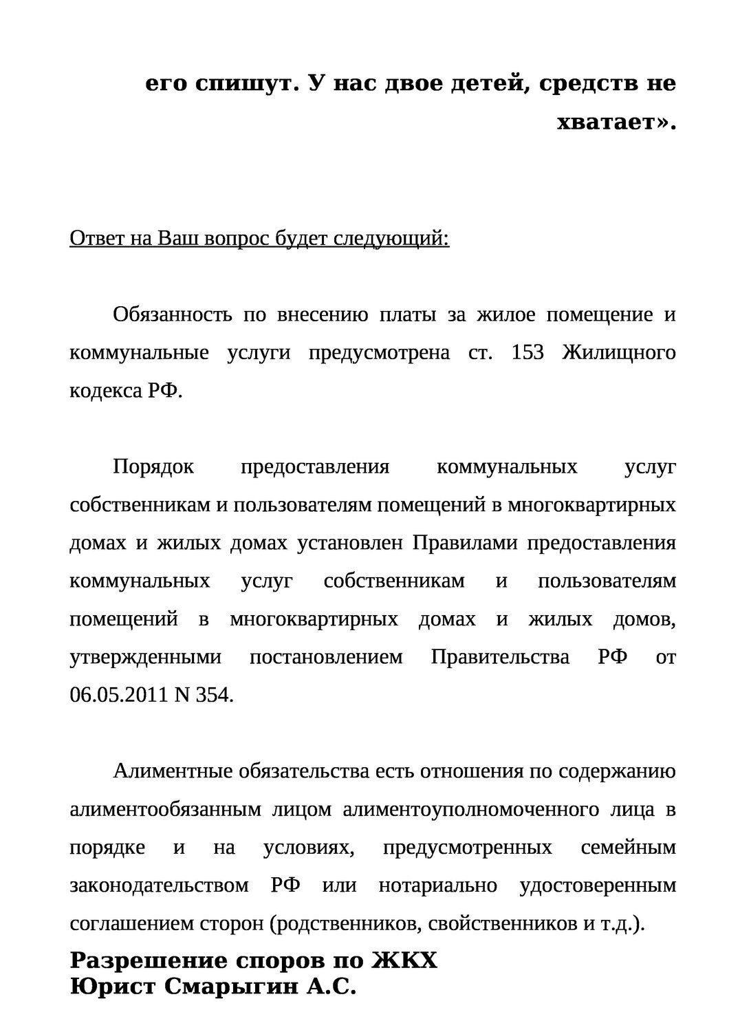иск о разделе лицевого счета по оплате коммунальных платежей образец, образец, постановление правительства, 256 фз о безопасности объектов, образец заявления на разделение лицевого счета по оплате коммунальных услуг