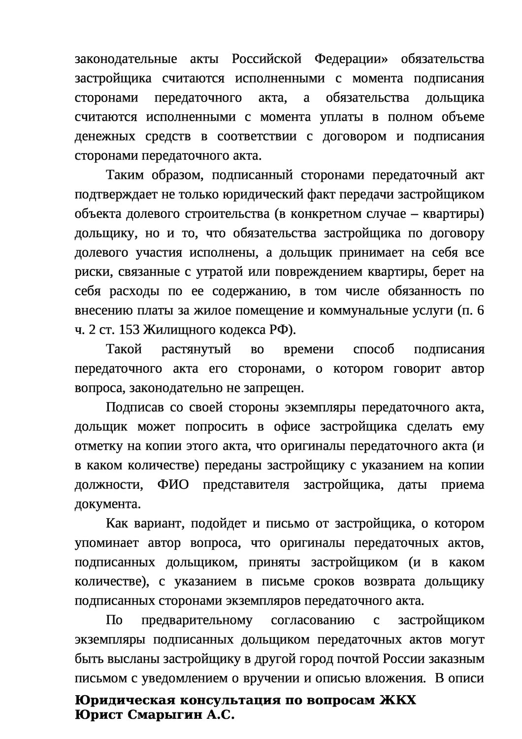 договор, участники долевого строительства, законодательные акты, объект капитального строительства, федеральный закон