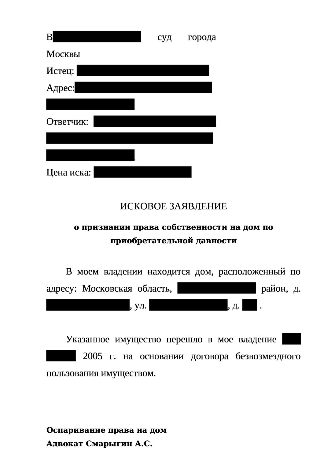 исковое заявление, исковое заявление о признании права собственности по завещанию, образец искового заявления, образец искового заявления в суд, заявления