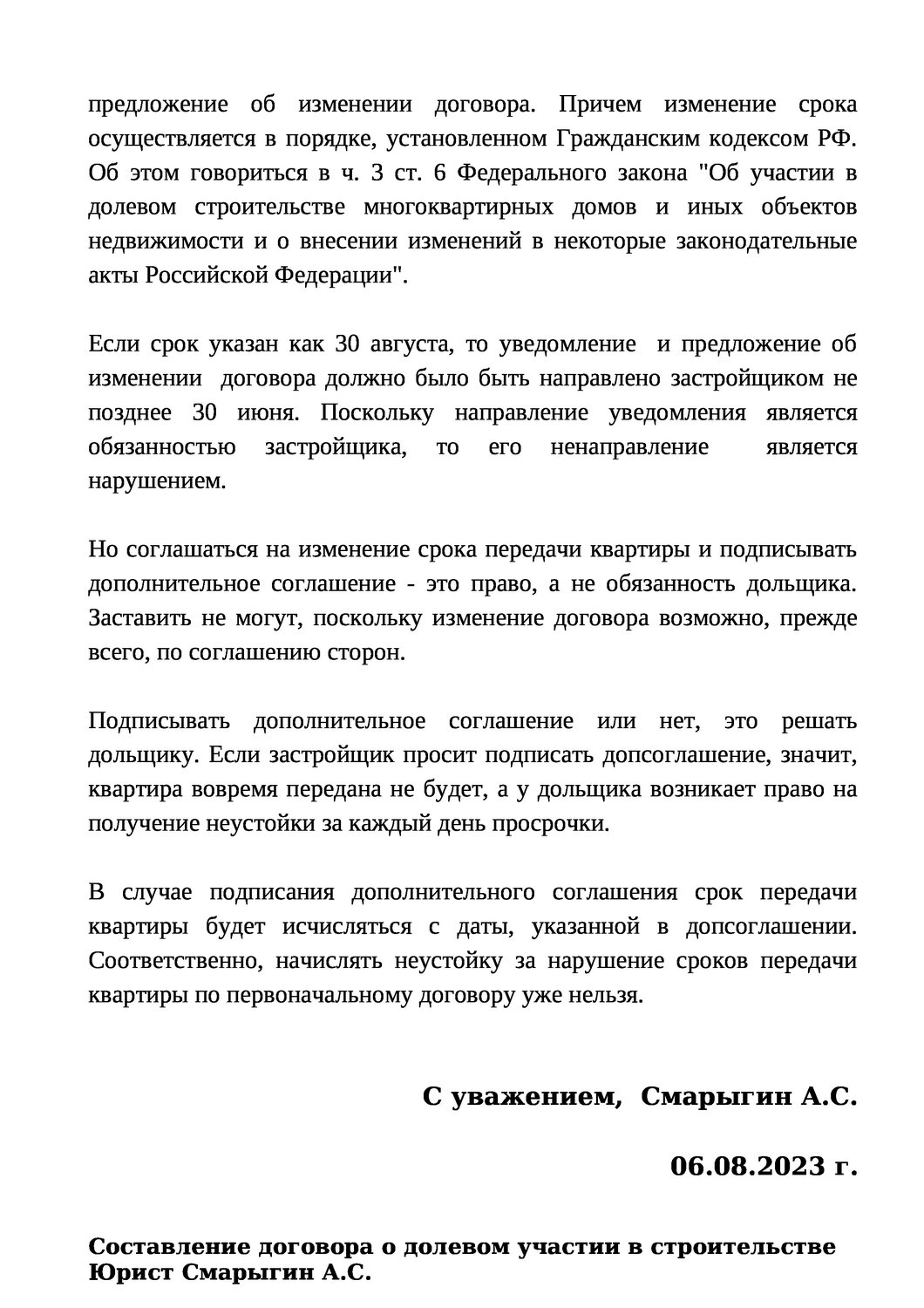 договор, образец договора, дополнительное соглашение, образец соглашения, договор долевого строительства
