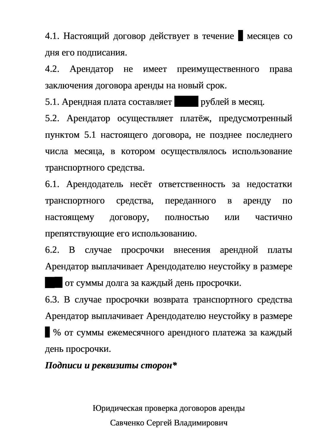 образец договора аренды, образец договора, договор аренды транспортного средства образец, бланк договора аренды, пример договора аренды