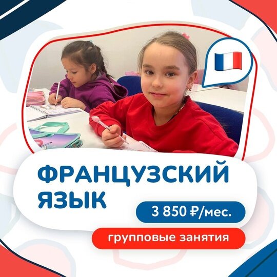 французский язык, французский для детей, занятие, школа французского языка, изучайте французский язык
