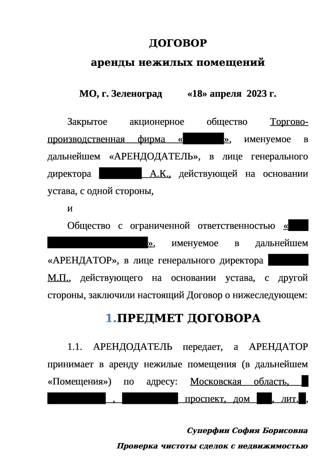 образец договора аренды нежилого помещения, образец договора аренды, образец договора, образец договора аренды помещения, пример договора аренды нежилого помещения