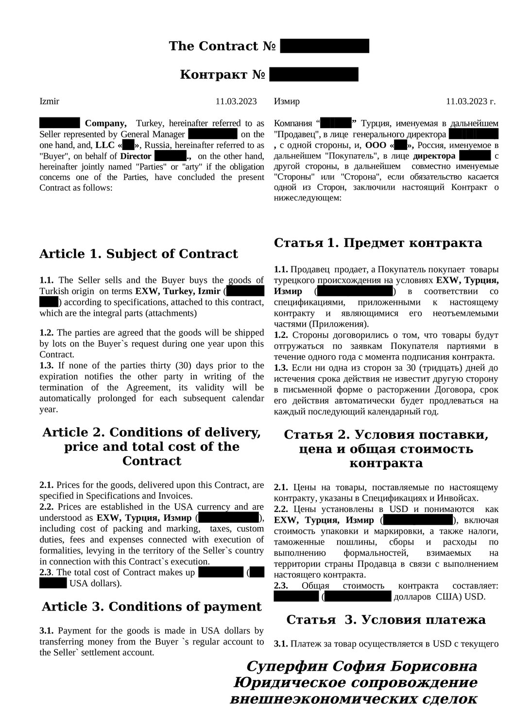 образец договора, договор, договор поставки образец, образец контракта, пример договора