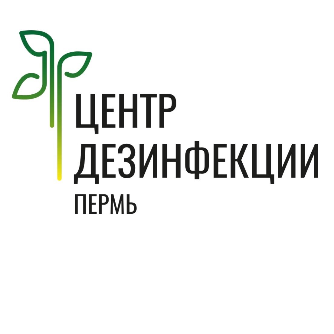 Центр дезинфекции Пермь