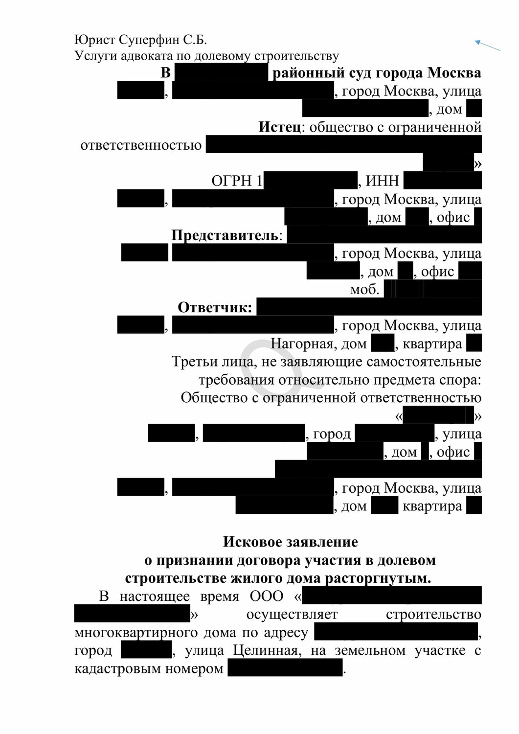 договор, образец договора, предмет договора, иск образец, образец