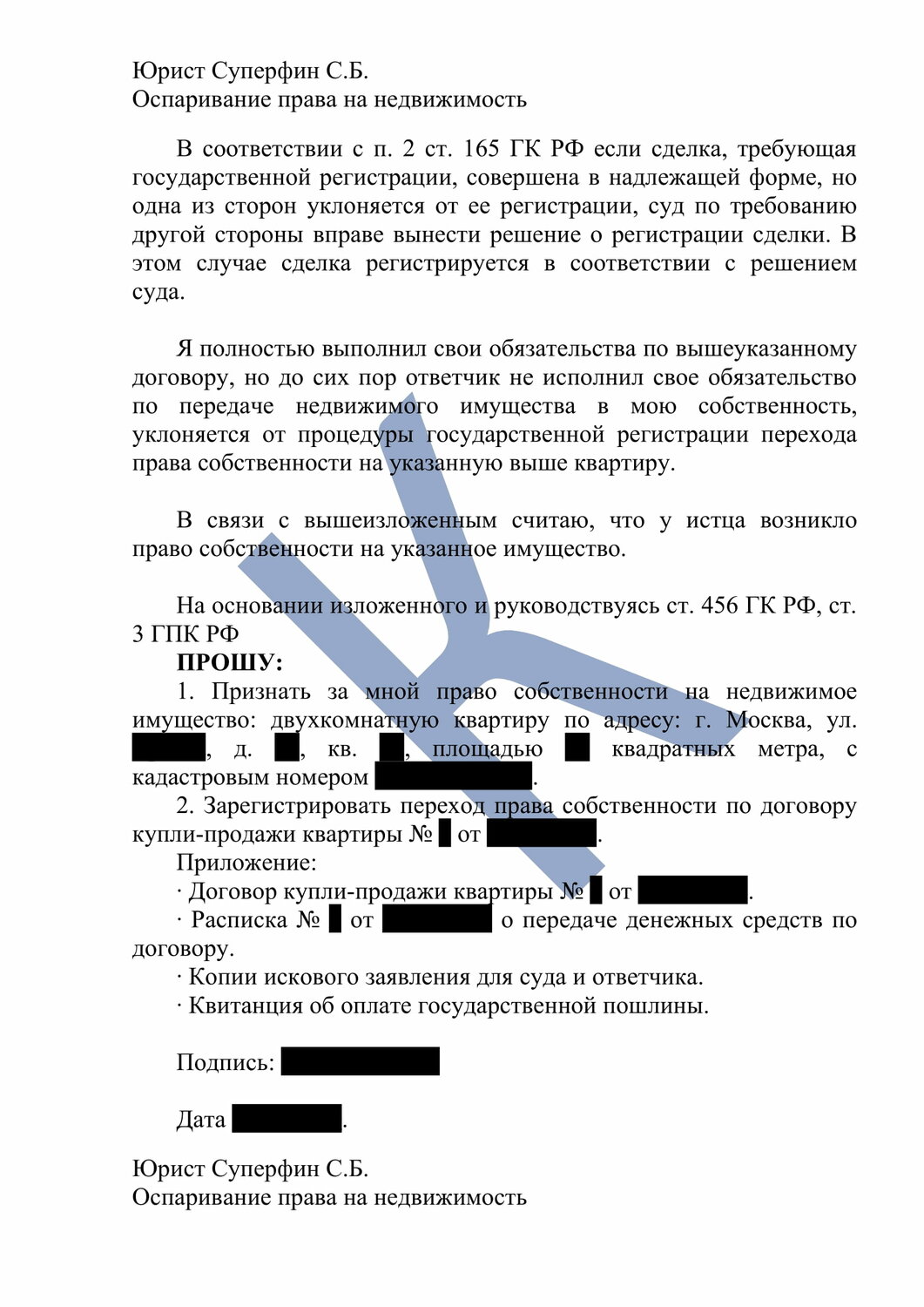 договор, образец договора, форма договора, образец, образец договора дарения доли в квартире