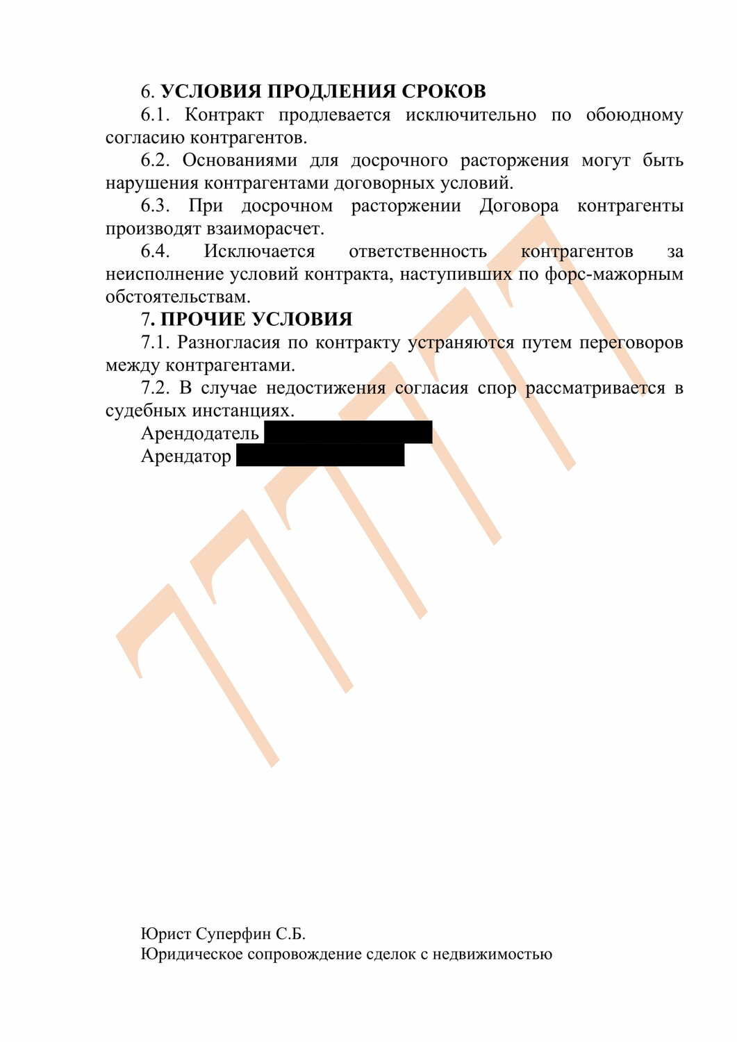 образец договора, договор, образец договора аренды, соглашение образец, образец договора поставки