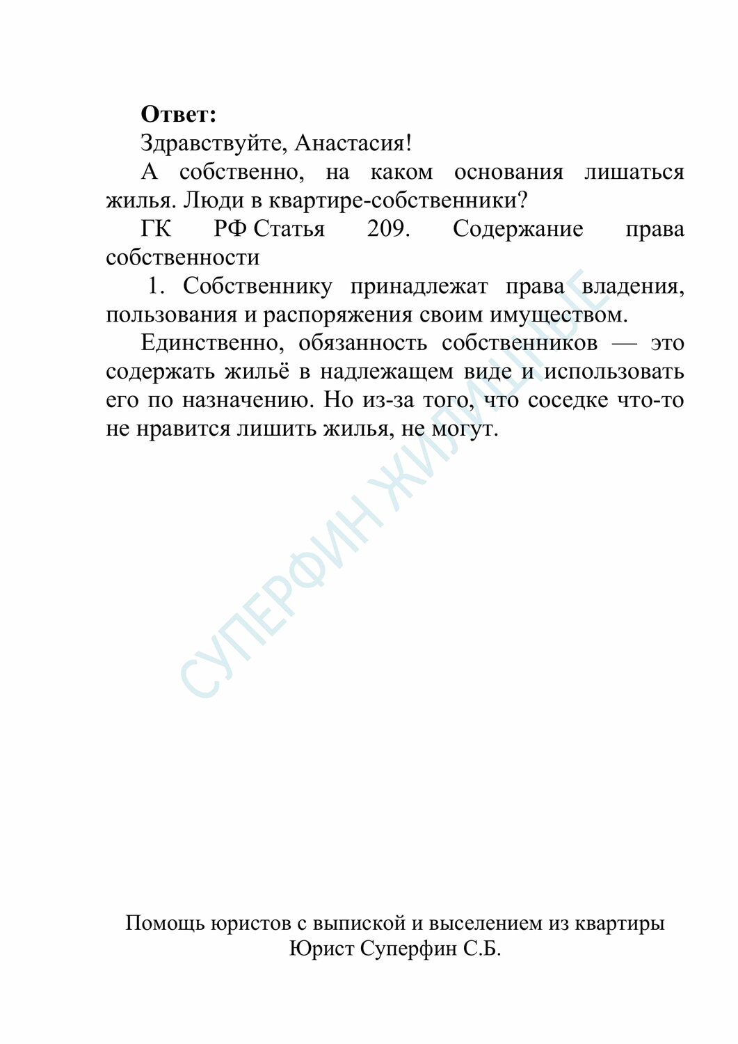 права собственности, распоряжение имуществом, образец, образец договора, договор