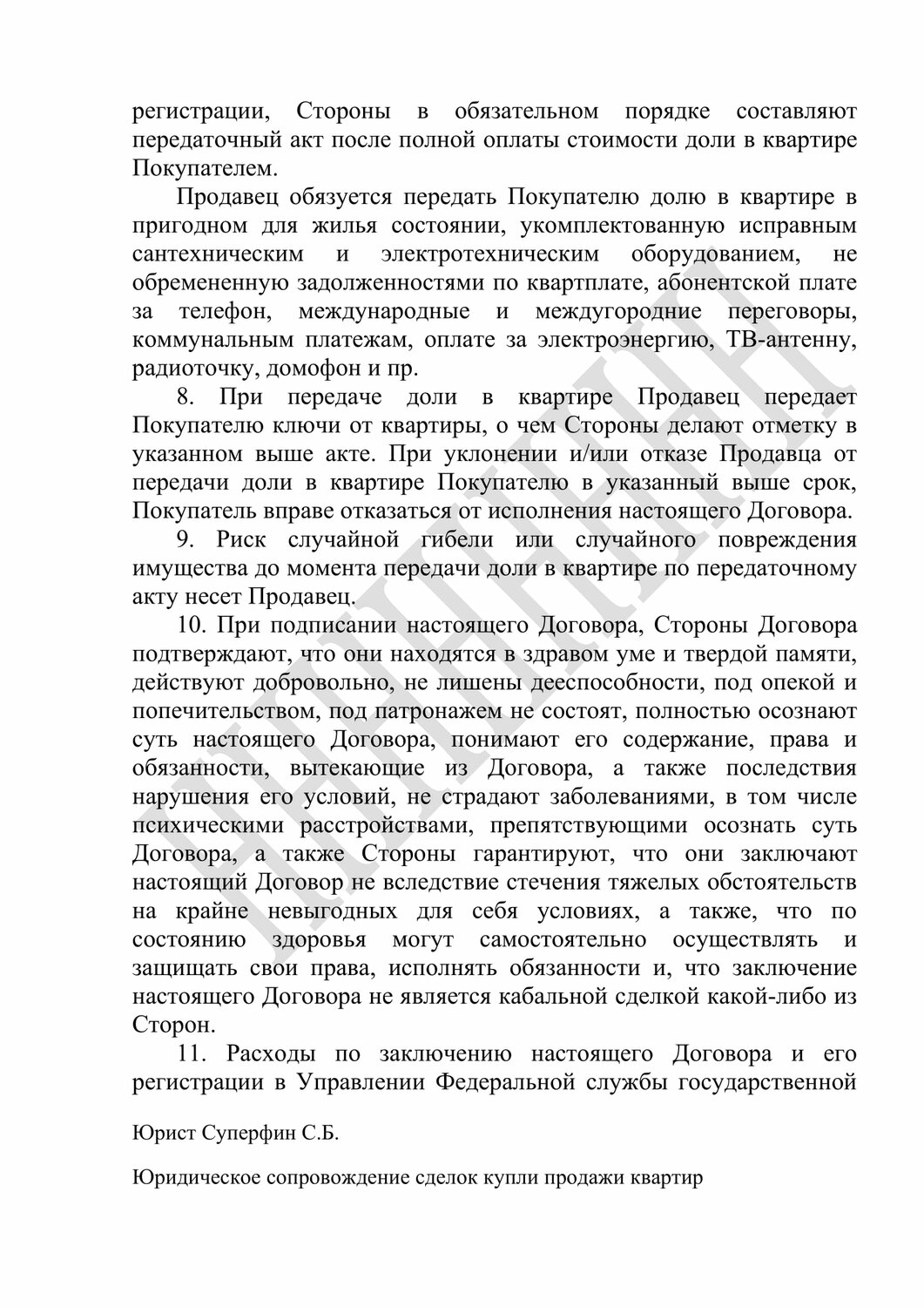соглашение о выделении долей в общей долевой собственности, договор, образец договора, образец договора купли, пример договора