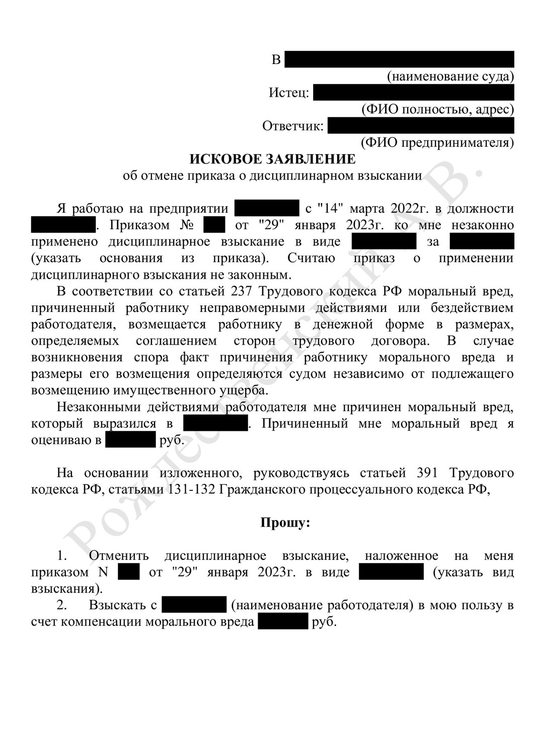 ходатайство в суд о возмещении морального вреда образец, страница с текстом, заявление об установлении родственных отношений через суд, образец заявления в суд на туроператора, образец искового заявления о признании сделки ничтожной