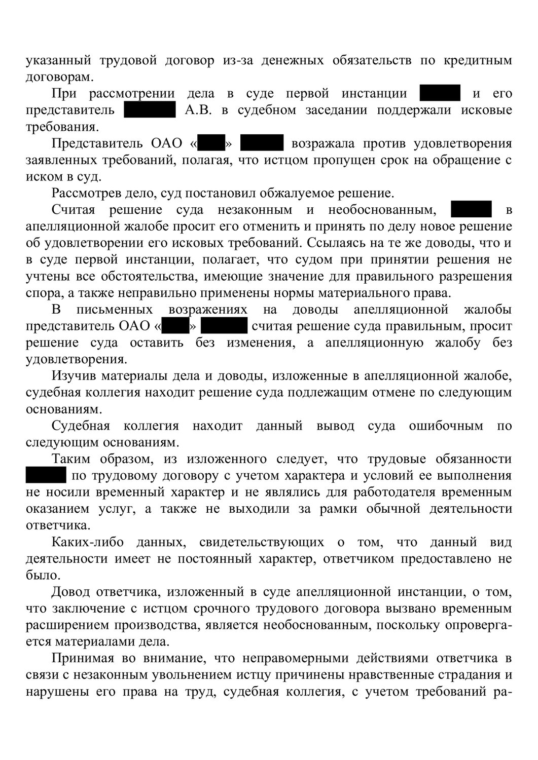 страница с текстом, решение суда, судебное решение, судебная практика, образцы документов