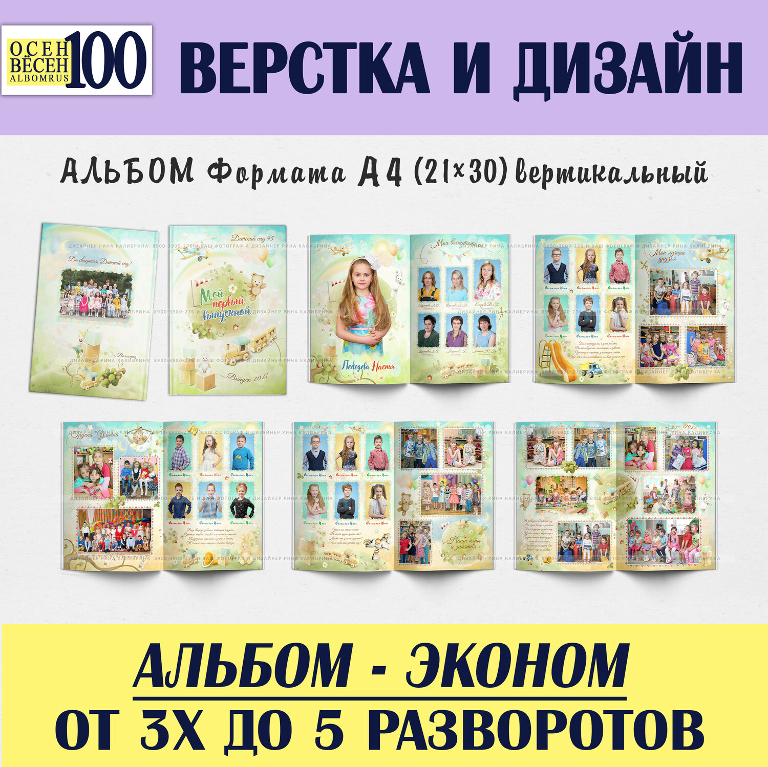 дизайн фотокниги, фотокниги, фотокнига, фирменный альбом, фотокнига детская