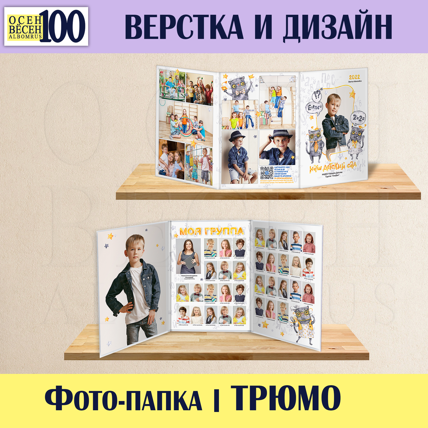 дизайн фотокниги, фотокниги, фотоальбом выпускника 2021, фотокнига выпускник, папка трюмо для выпускников