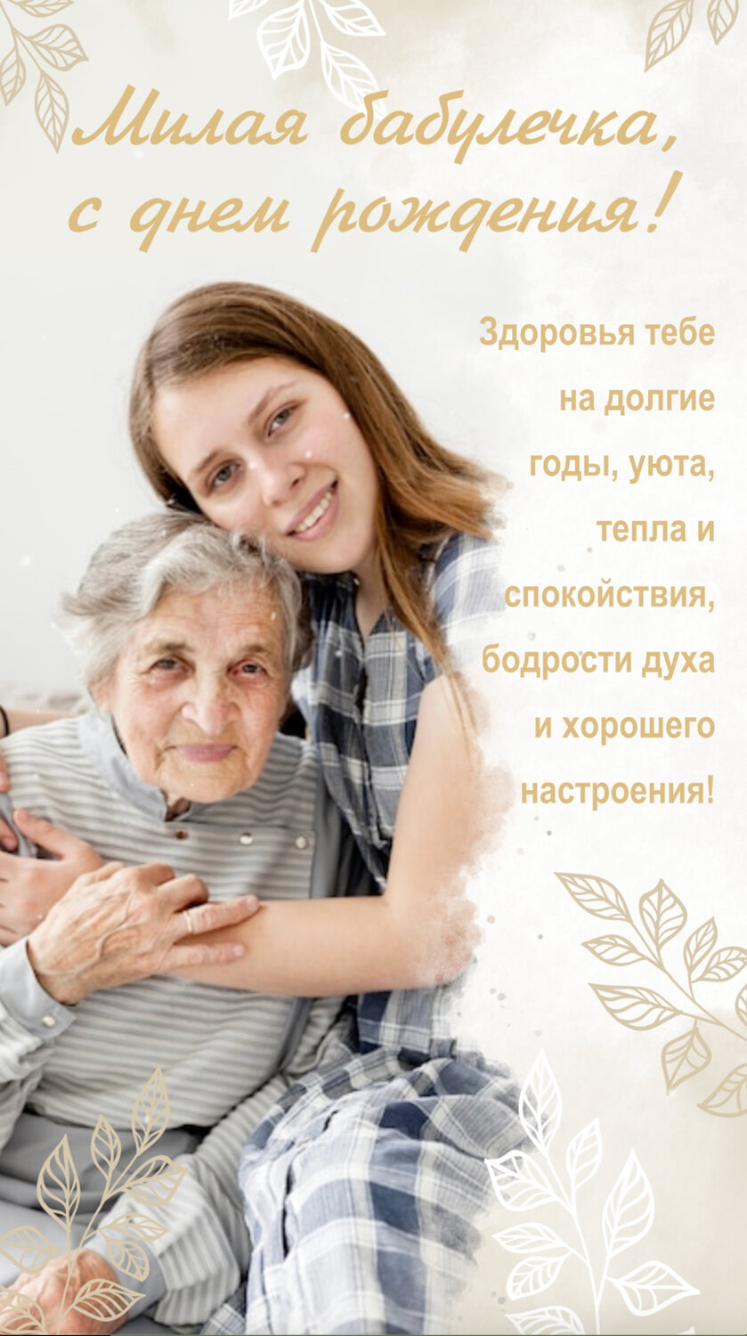 для бабушки на день рождения, с днём бабушек, поздравить с днем бабушек, бабушке открытка, день бабушек и дедушек поздравления
