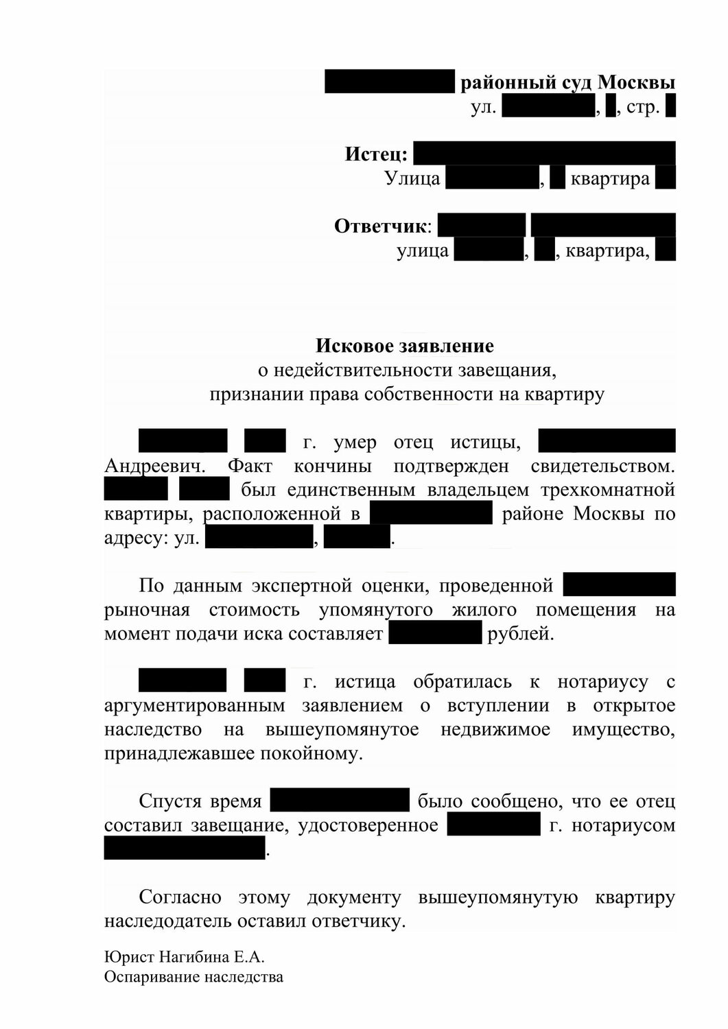 страница с текстом, образец, вступление в наследство, образец заявления на возмещение ущерба с управляющей компании, претензия к застройщику по дефектам квартиры образец