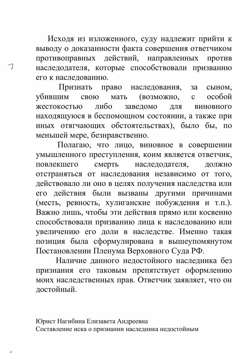 налоговые преступления, реферат по теме, образец, уголовный процесс, дознание в сокращенной форме