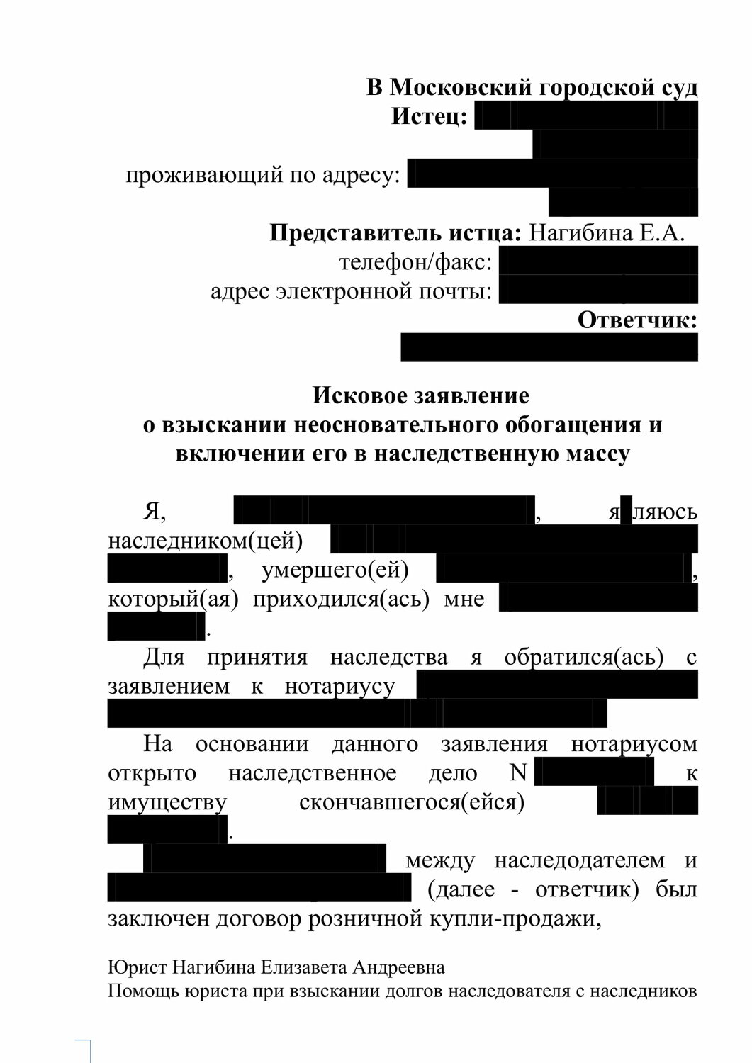 страница с текстом, образец, образец искового заявления, пример искового заявления, исковое заявление