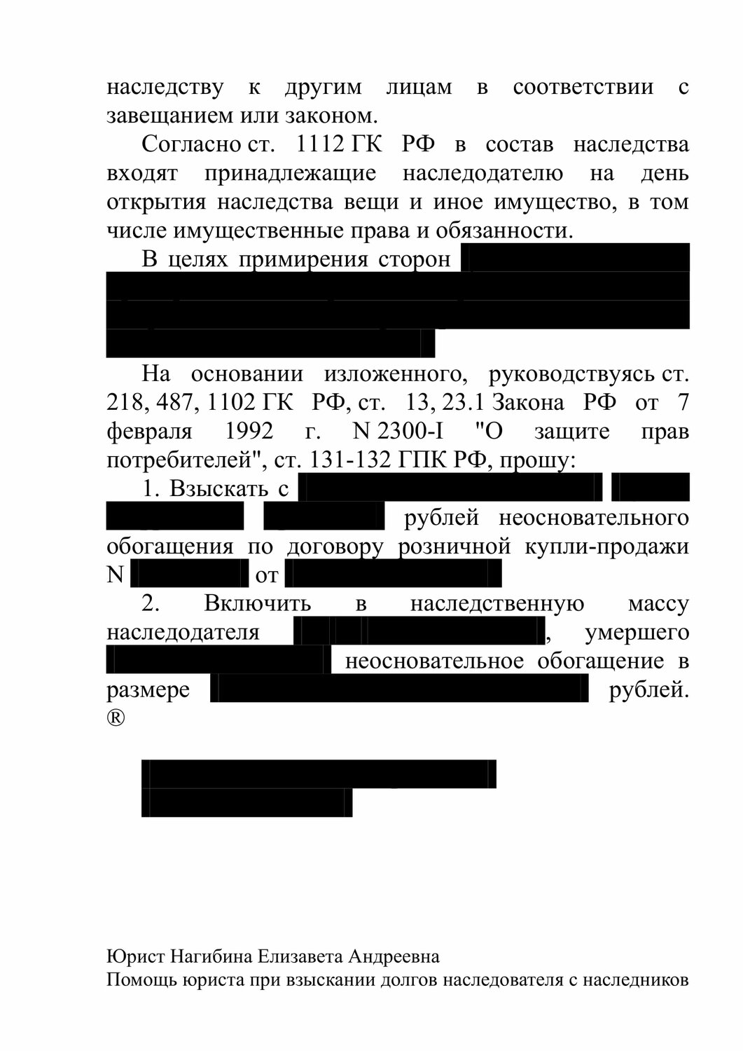 страница с текстом, установление факта принятия наследства гк, образец, образец заявления, образцы документов