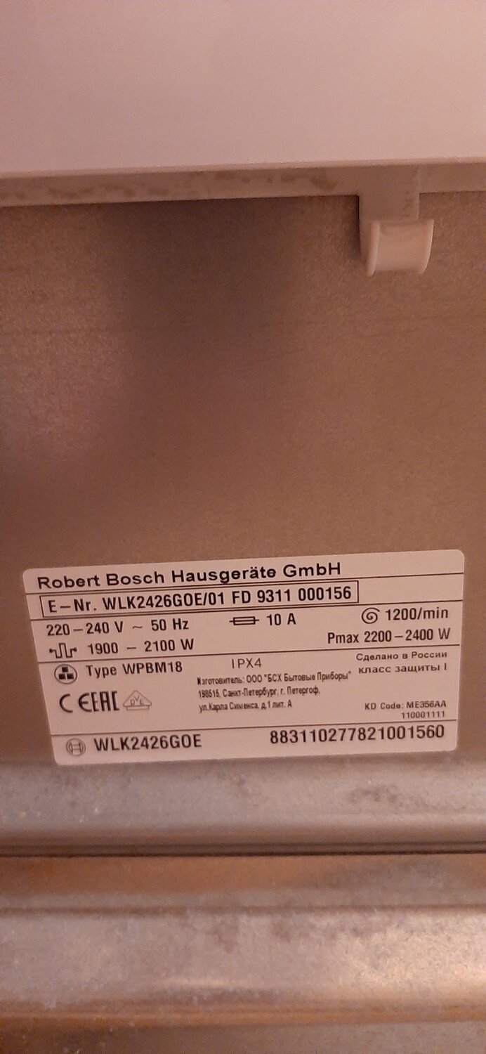 robert bosch hausgerate gmbh стиральная машина, стиральная машинка robert bosch hausgerate gmbh, стиральная машина bosch, стиральная машинка bosch, стиральная машина bosch maxx