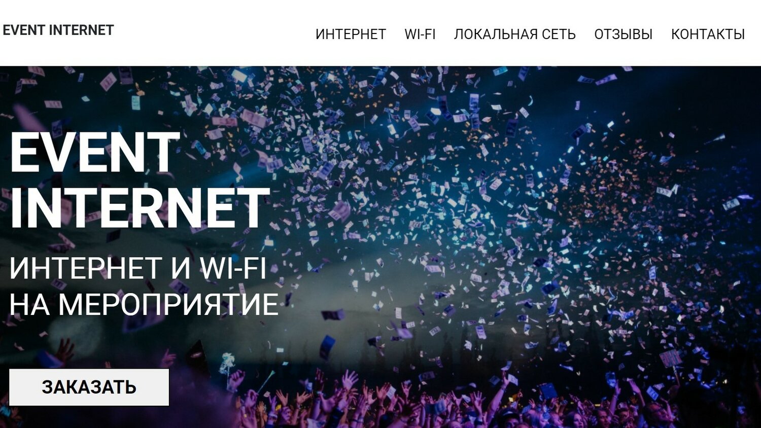 конфетти в воздухе, конфетти, confetti, event агентства, текст
