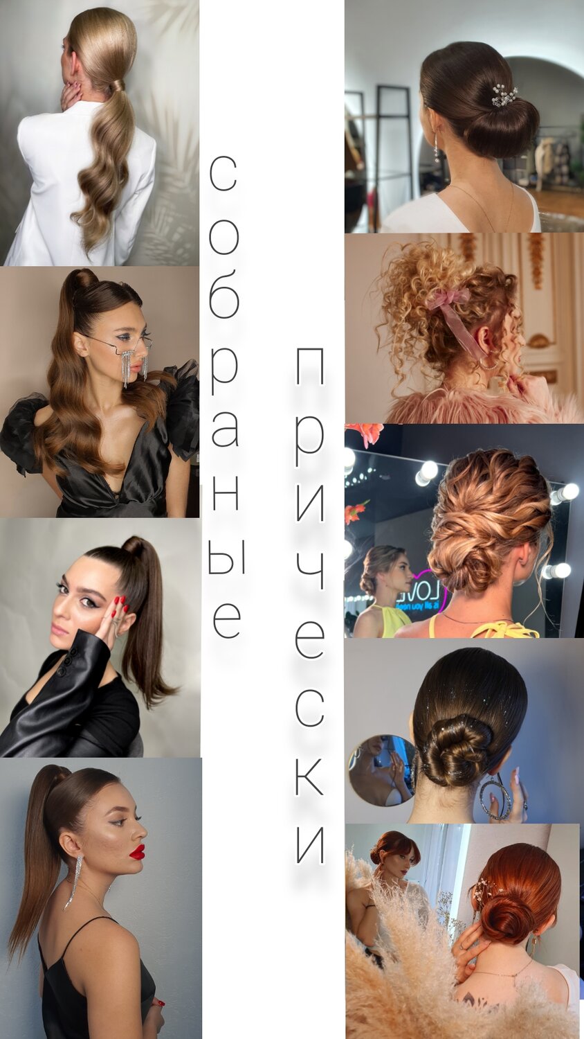 прически, прически косы, коса прическа, пучок прическа, прически модные