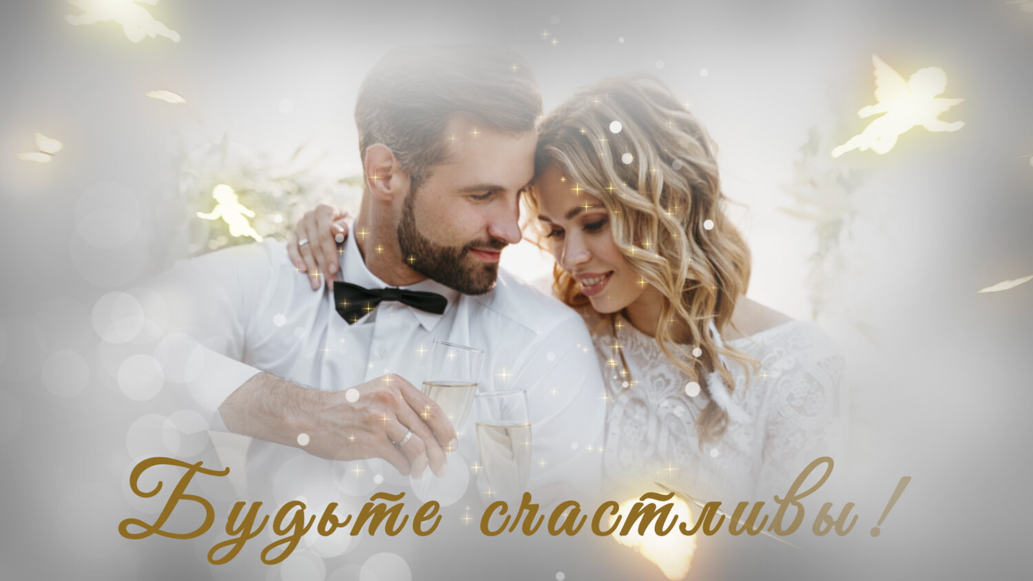 открытка, свадебная пара, свадьба, счастье, свадебный