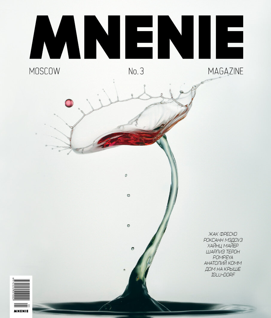 журнал, бутылка, обложка вина, insomnia журнал, книги о напитках