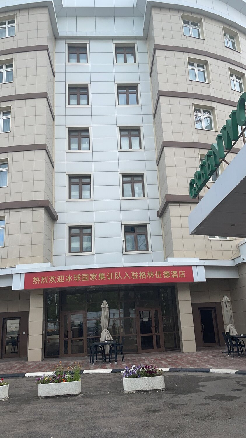 отель, иу китай, гостиница, бизнес отель, отель гринвуд