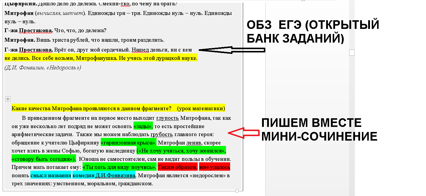 сочинения егэ, задания, страница с текстом, егэ задания, текст