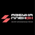 Азбука Плёнок