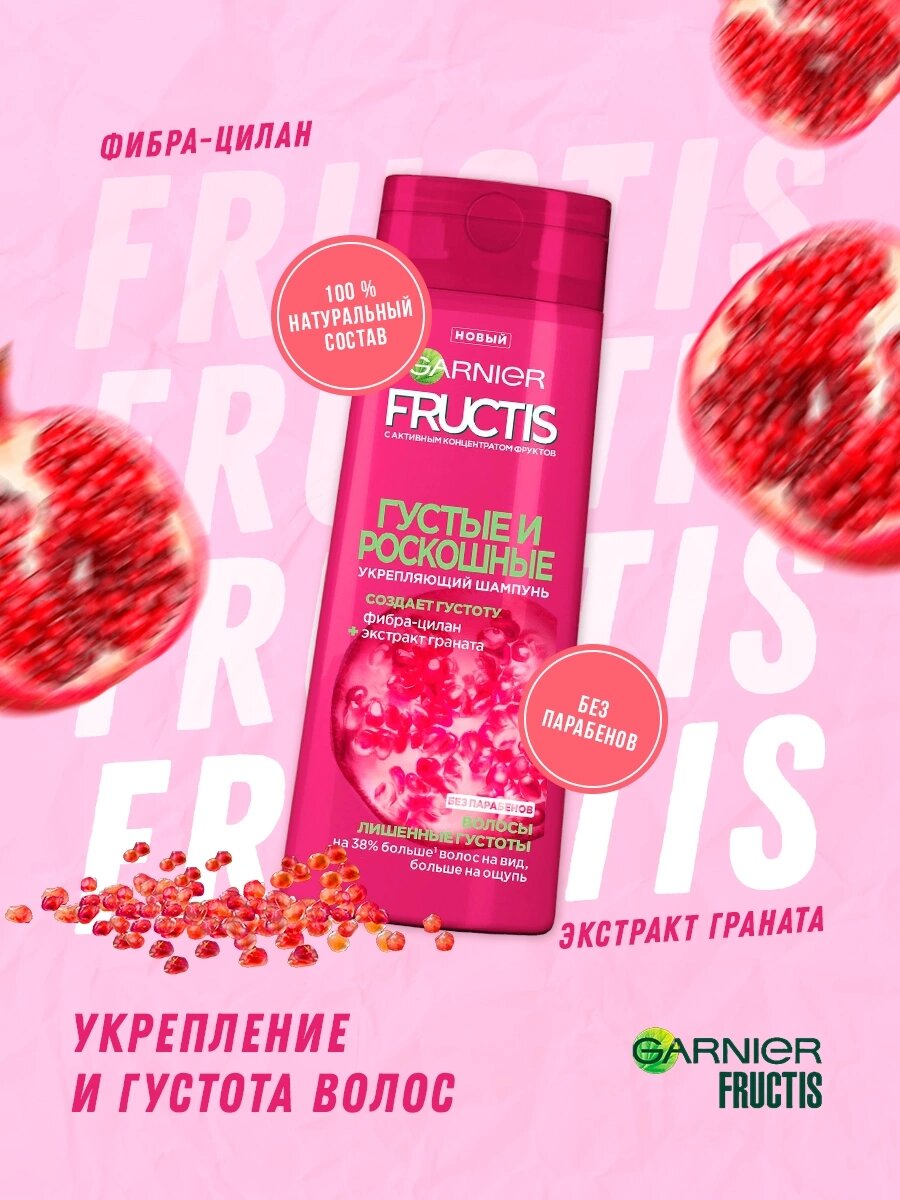 шампунь garnier fructis, garnier fructis, шампунь fructis, garnier шампунь, fructis бальзам