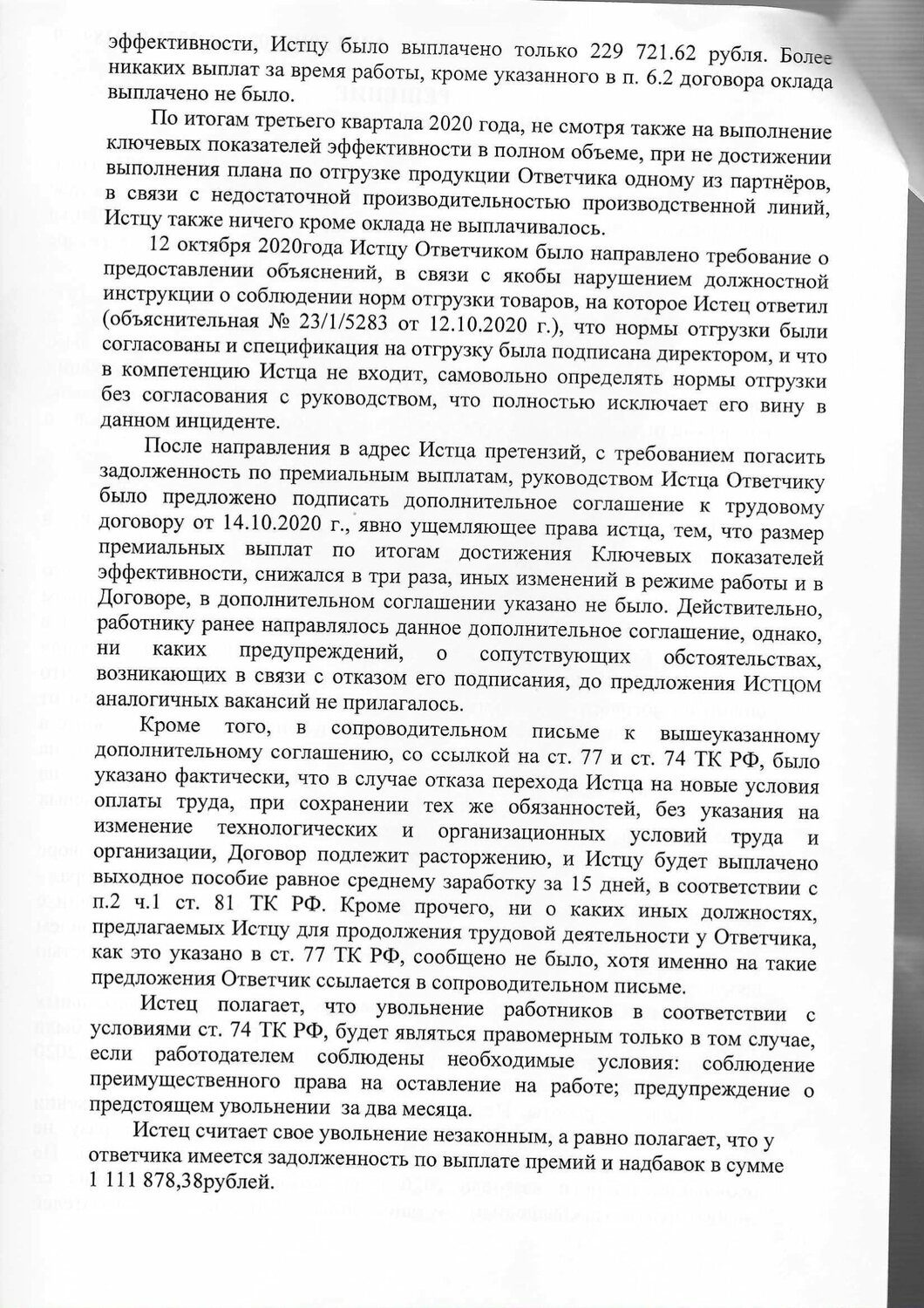 страница с текстом, текст, жалоба, решение суда, судебная практика