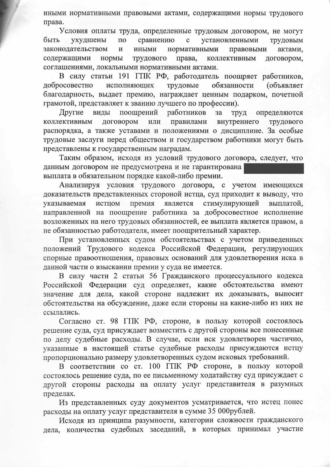 страница с текстом, решение суда, текст, образец, договор
