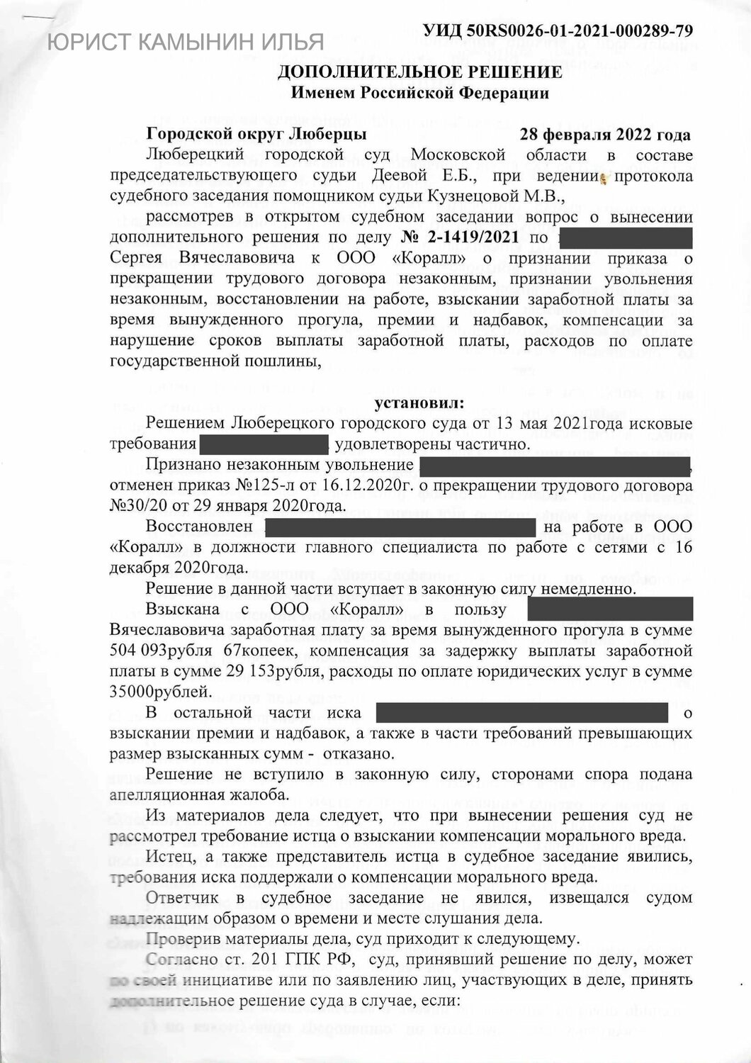 страница с текстом, решение суда, образец постановления, судебное решение, судебная практика