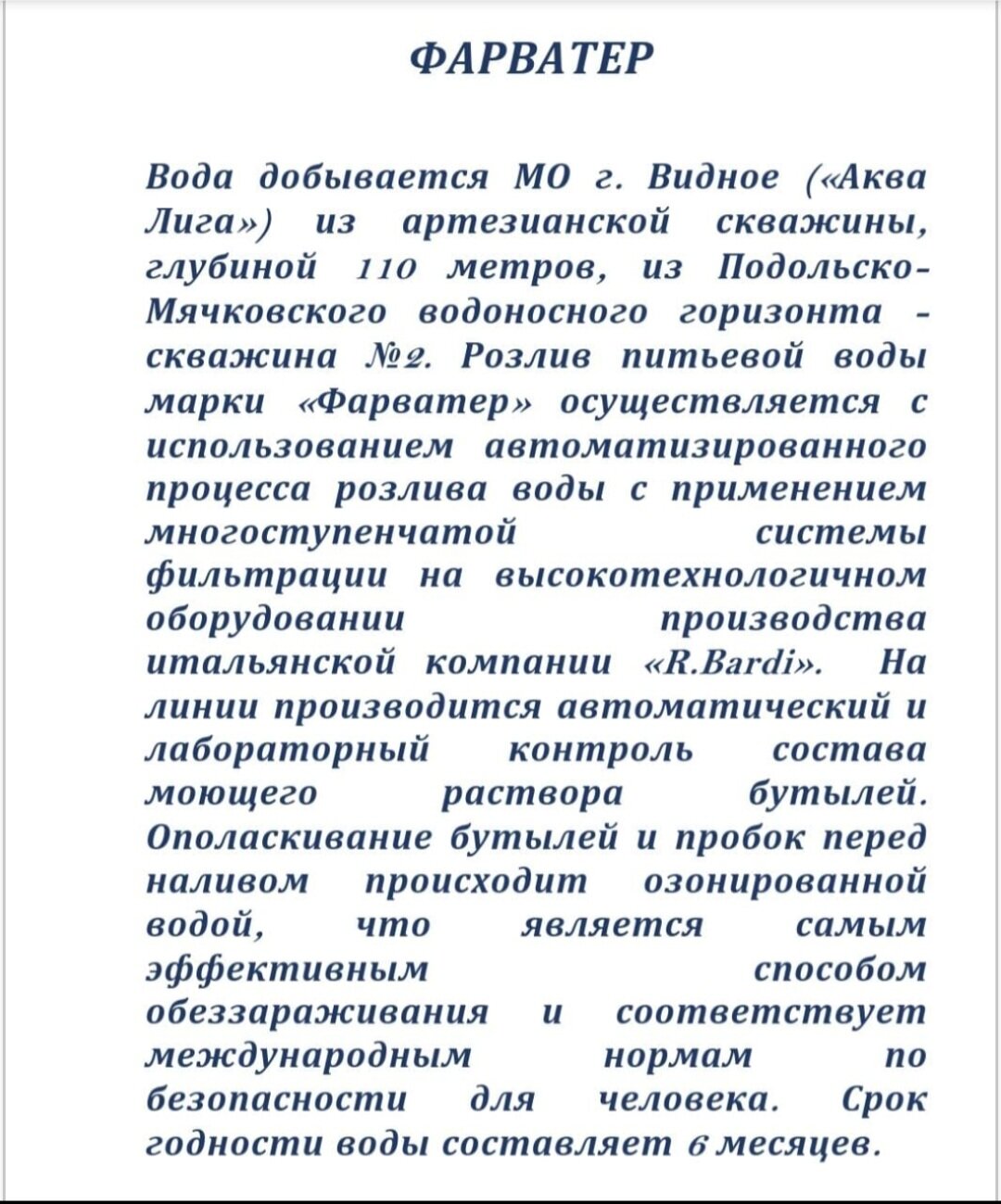страница с текстом, доклад, воды, вода презентация, природная вода