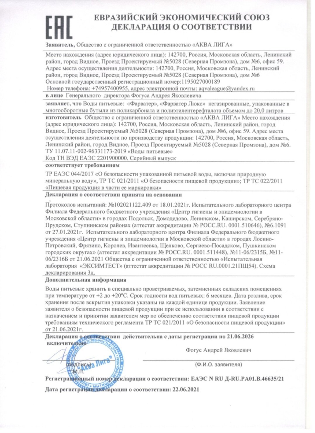 сертификат, декларация, декларация соответствия, сертификат соответствия тр тс, сертификат на продукцию