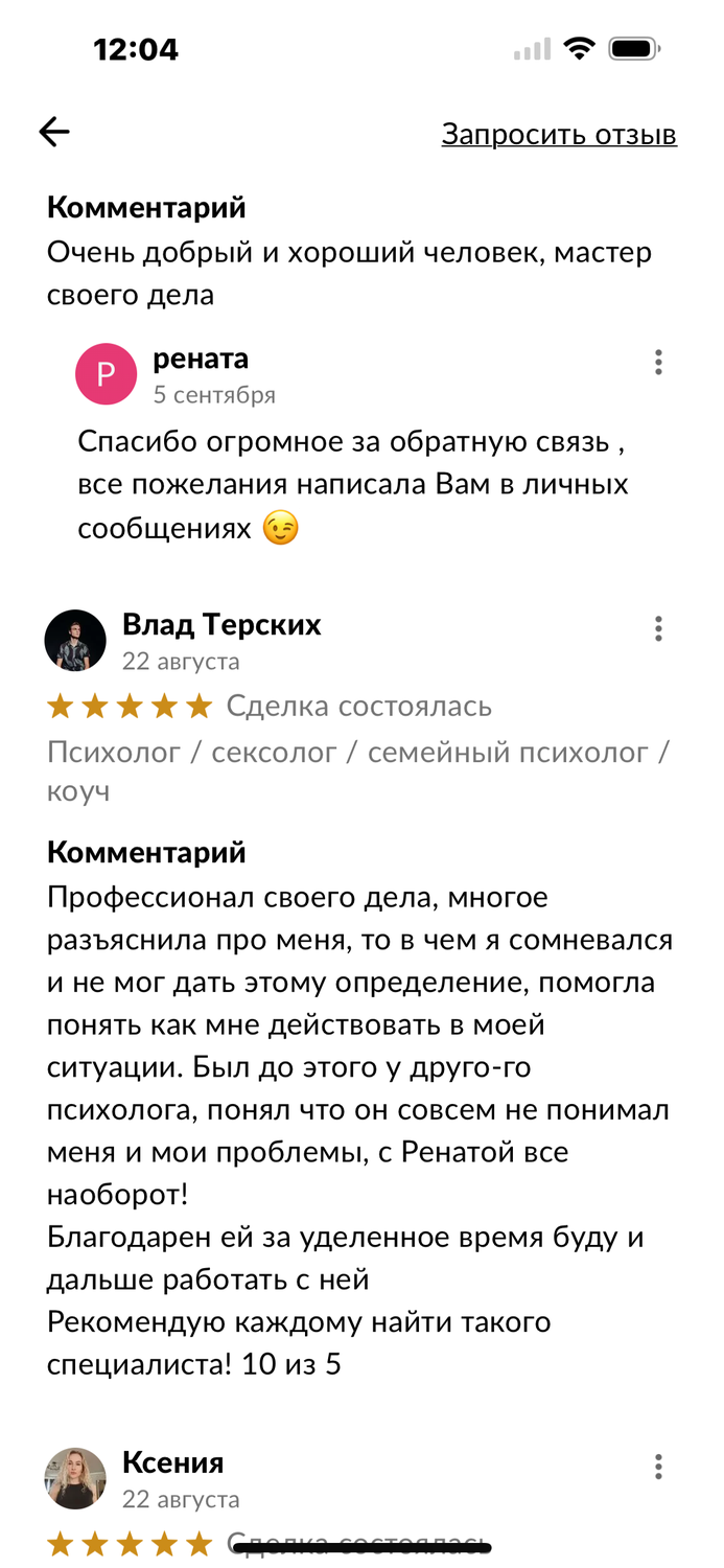 скриншот, записи, последние записи, человек, психолог